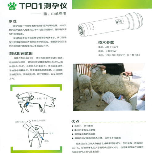 动物测孕仪